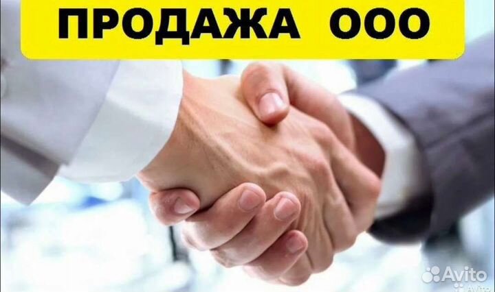 Готовая фирма