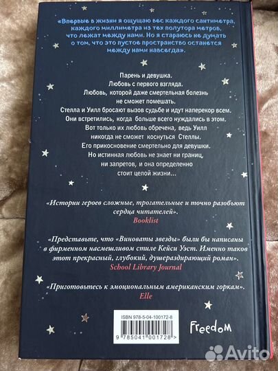 Книга «В метре друг от друга»