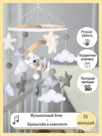 Мобиль на кроватку
