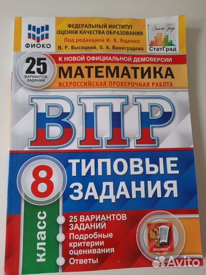 Впр по математике 8 класс 25 вариантов