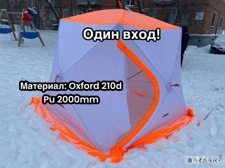 Палатка куб 3слойная Пингвин 200*200 с чехлом