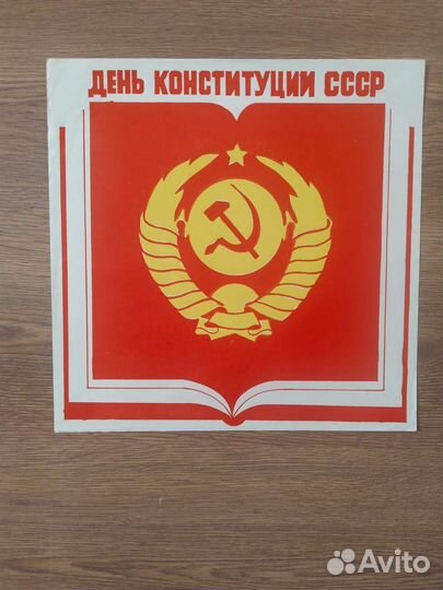 Советские плакаты