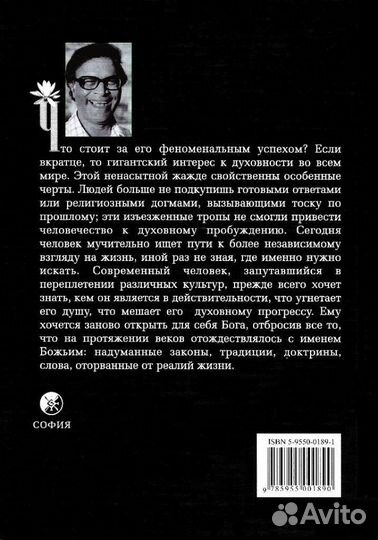 Энтони де Мелло «Зачем поет Птица»