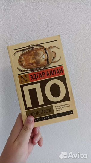 Книга Эдгар Аллан По 