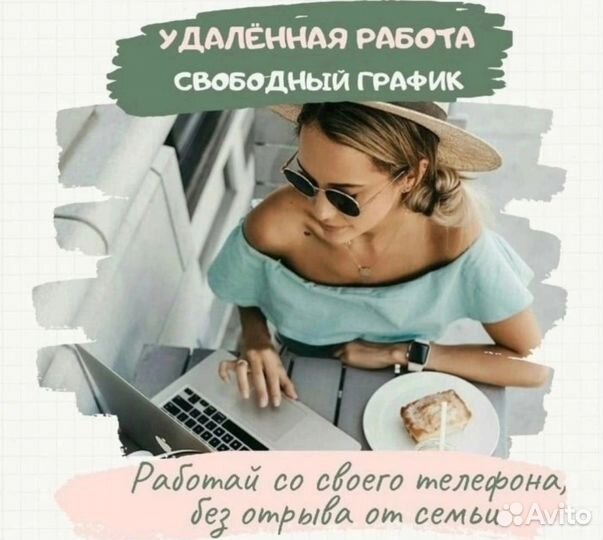 Менеджер/удаленная работа /дополнительный доход