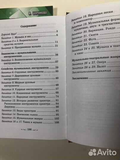 Музыкальная литература+тетрадь 1 год обучения