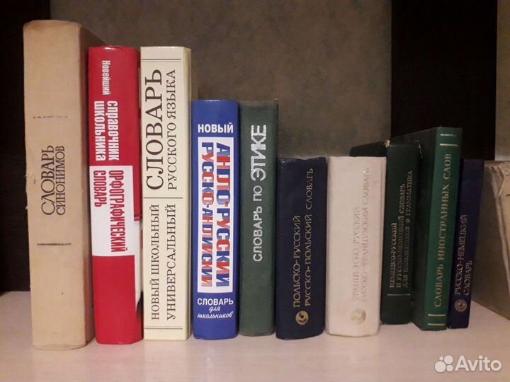 Книги-словари