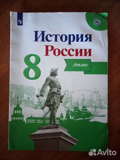 Атлас по истории России 8 класс