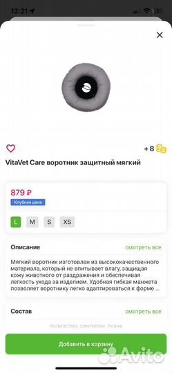 Защитный воротник мягкий для собаки