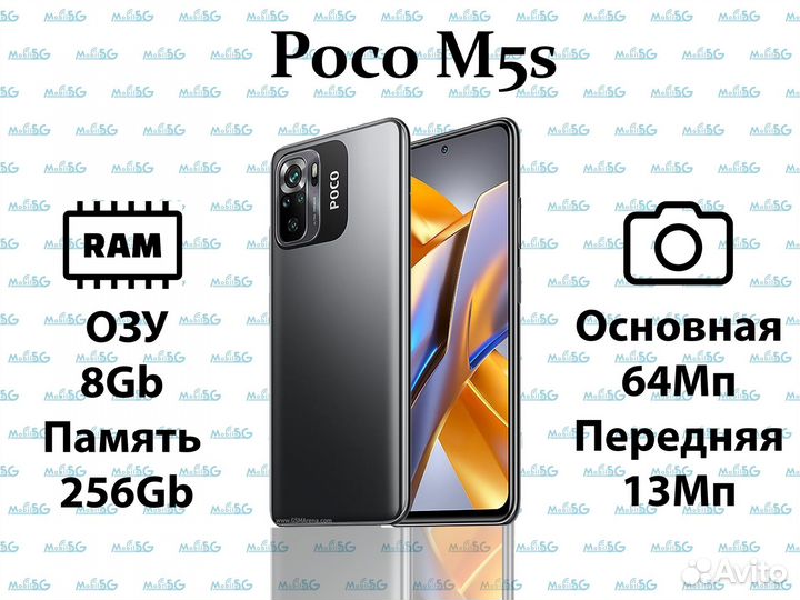 Xiaomi POCO M5s, 8/256 ГБ