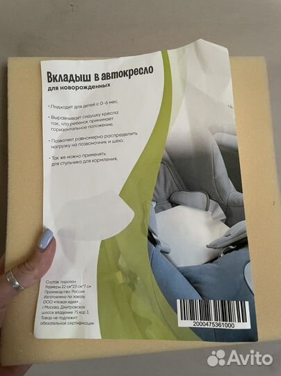 Вкладыш для автокресла