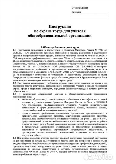 Документы по охране труда. Комплекты шаблонов