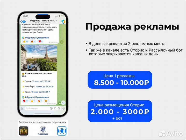 Телеграмм Канал inтурист готовый бизнес