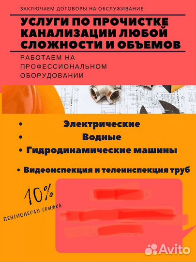 Прочистка канализации