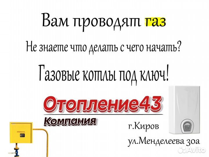 Газовые котлы с установкой