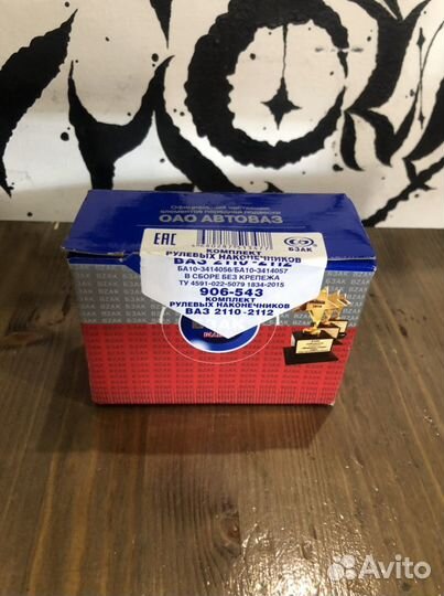 Купить рулевые наконечники Ваз Лада склад Оренбург