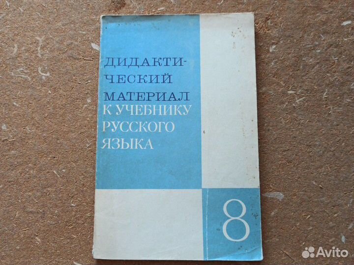 Учебники и пособия по Русскому языку