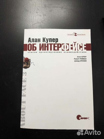 Алан Купер. Об Интерфейсе. 2010