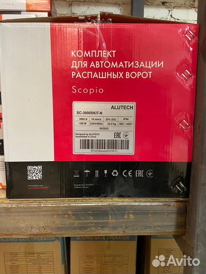 Комплект эл.приводов для распашных ворот Alutech
