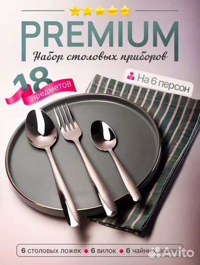 Набор столовых приборов на 6 персон новый