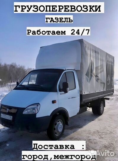 Грузоперевозки переезды газель