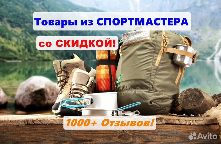 Товары из Спортмастера со скидкой