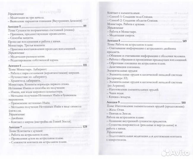 Внутренняя трансформация мага