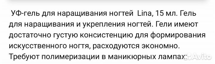 Jina, UV GEL, 15мл