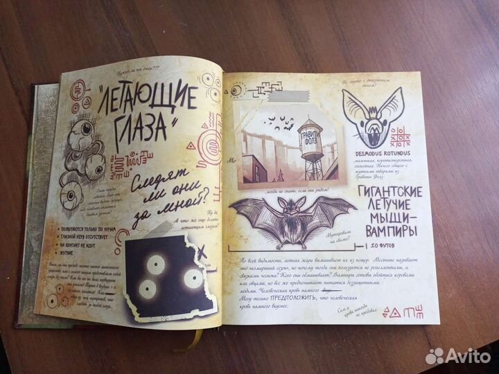 Гравити Фолз дневник 1-3