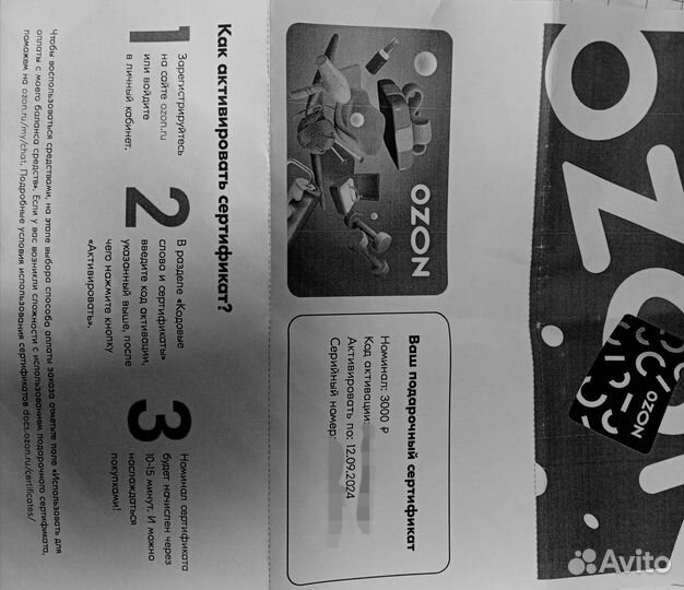 Подарочный сертификат озон