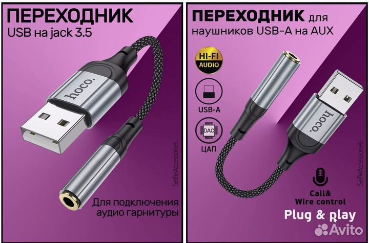 Переходник для наушников USB-A на Jack 3,5 mm