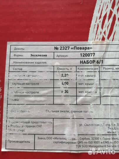 Набор кастрюль, эмалированных