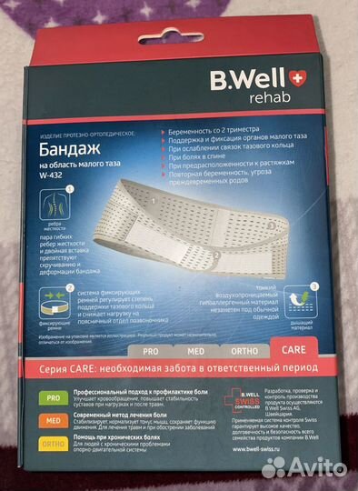 Бандаж для беременных 54 размер