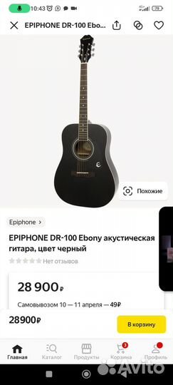 Акустическая гитара Epiphone AJ-100 eb