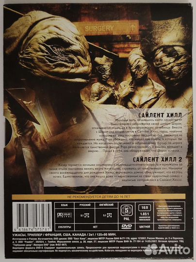 DVD Silent hill 1-2