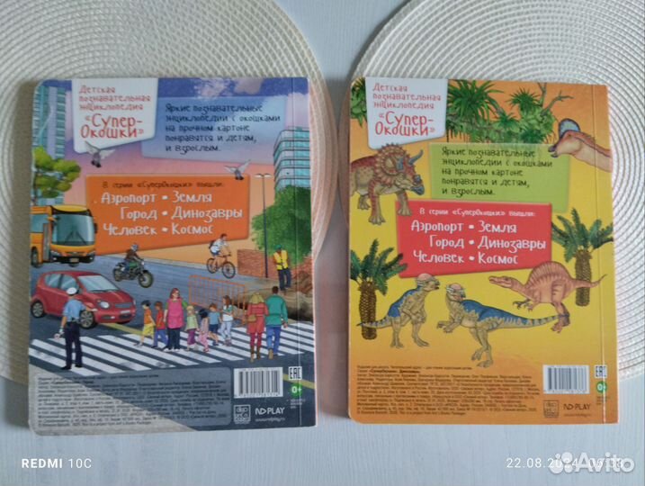 Книги детские с окошками