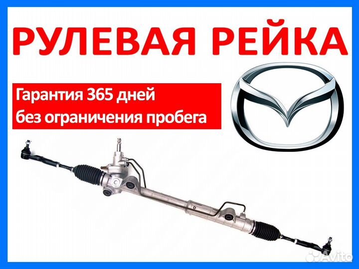 Рулевая рейка Мазда 6 Mazda 6 GG рестайлинг