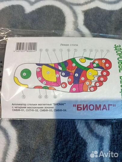 Стельки массажные магнитные