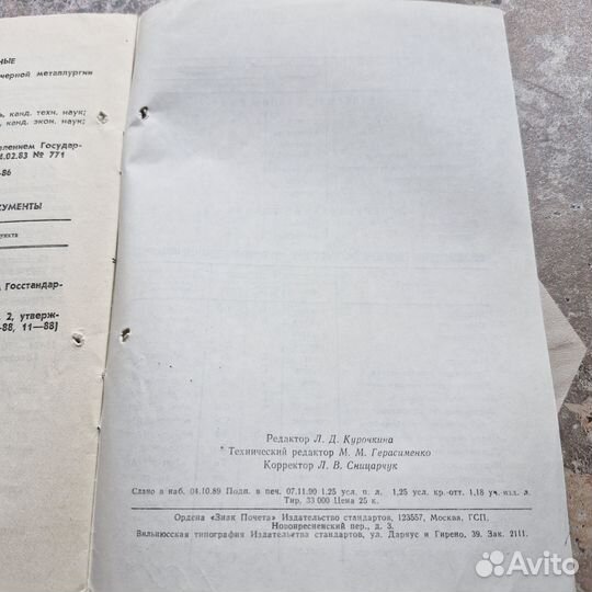 Швеллеры стальные гнутые равнополочные. 1990 г