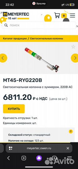 Светосигнальная колонна mayertec 220в