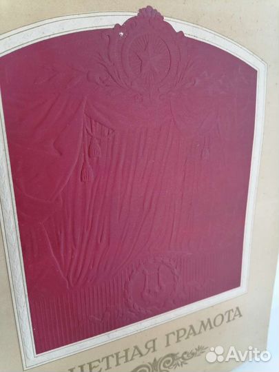 Папка - обложка от почётной грамоты. 1948