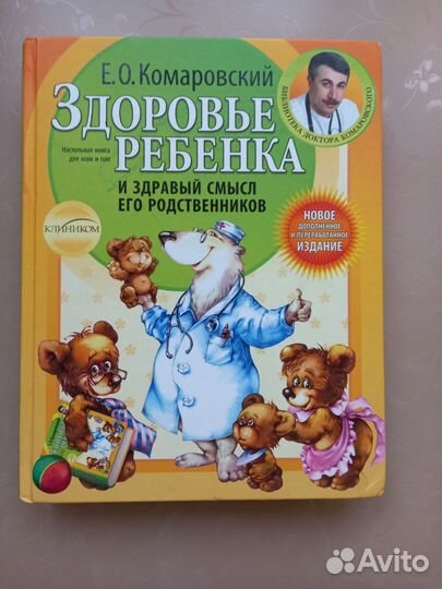 Книги Комаровского