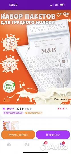 Пакеты для хранения грудного молока