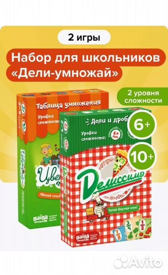 Настольные игры дели-умножай, Банда Умников