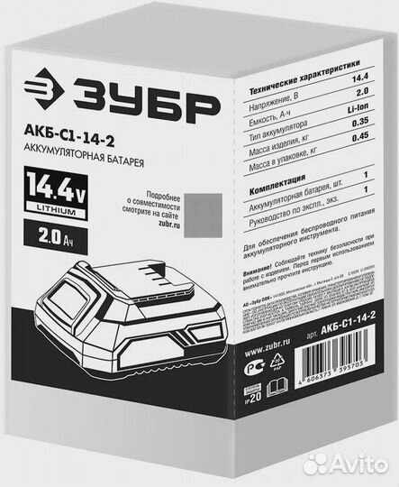 Зубр С1, 14.4 В, 2.0 Ач, аккумуляторная батарея (а