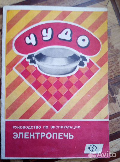 Электропечь чудо