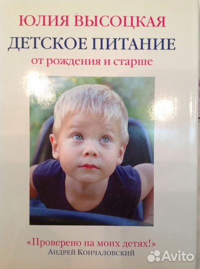 Высоцкая Детское питание