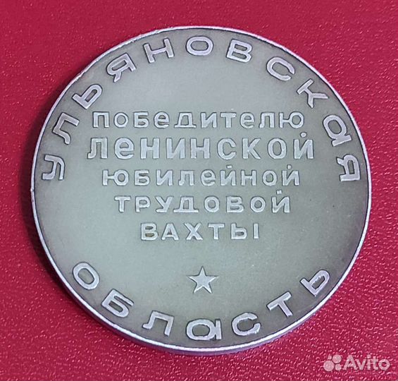 Медаль