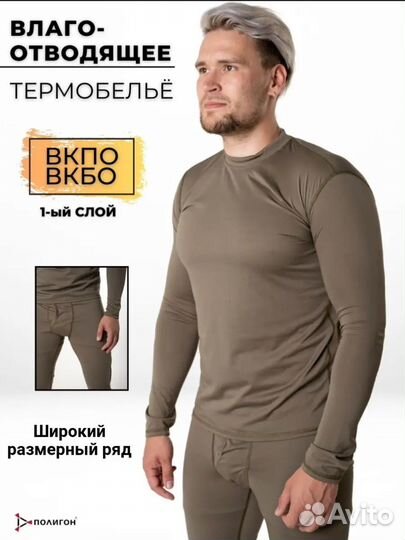 Термобелье мужское 1 слой влагоотводящее 48