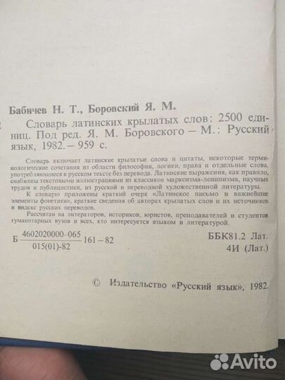 Словарь латинских слов